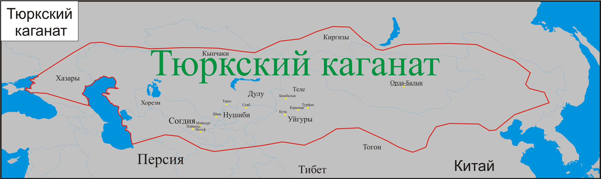 Когда появился тюркский каганат. Западный тюркский каганат карта. Великий тюркский каганат карта. Столица тюркского каганата на карте. Территория Великого тюркского каганата.